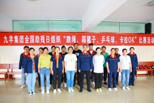 关爱残疾人 君临国际一家亲